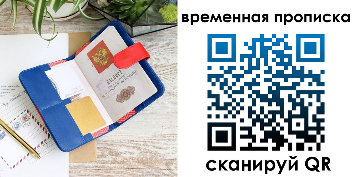 временная регистрация в Видном