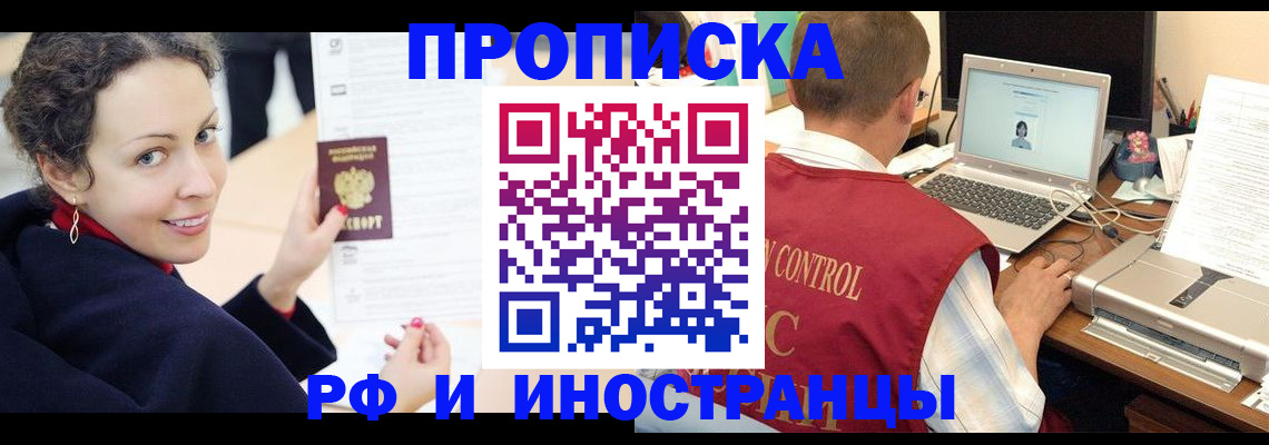 временная регистрация недорого в Видном
