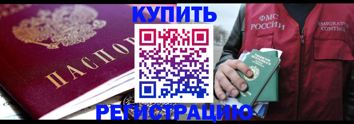 прописка в квартире в Видном