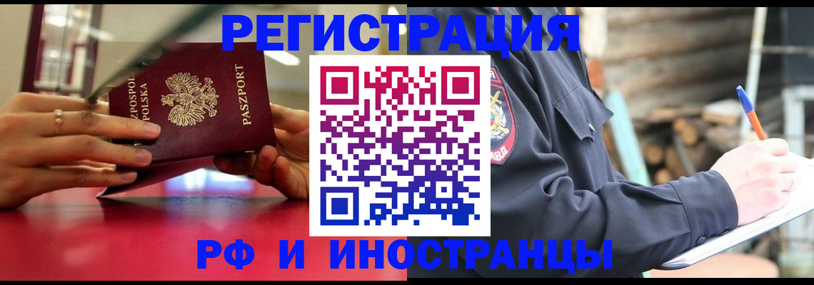 прописка 2025 в Видном