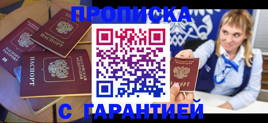 временная регистрация для всех в Видном
