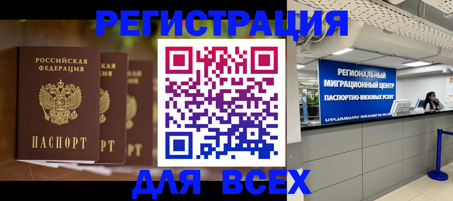 миграционный учет в Видном