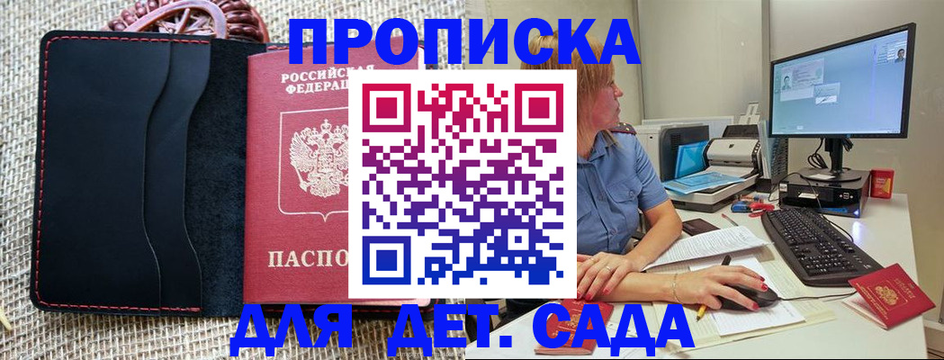 прописка регистрация в Видном