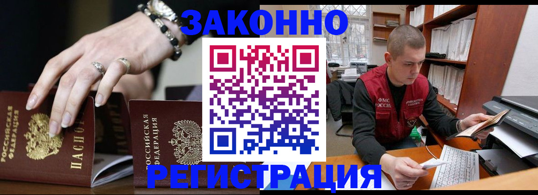 временная регистрация недорого в Видном